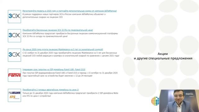 Вебинар "Изменения политик 3СХ и выгодные предложения до конца 2020 года" смотреть онлайн