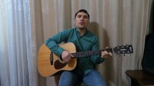 Петлюра - Вот пройду я длинный путь,.... кавер на гитаре Сергей Холматов