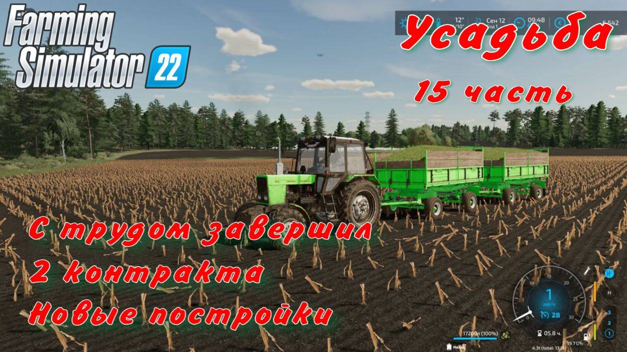 Farming Simulator 22. FS 22. Усадьба 15 часть.