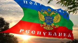 Флаг и гимн Полтавской Народной Республики Flag and anthem of the Poltava People's Republic