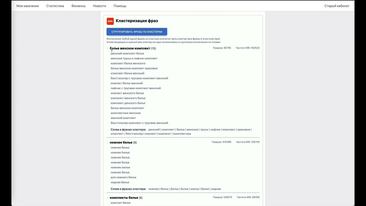 Автоматическая кластеризация всех ключевых фраз в АВТО рекламе (бустере) на Wildberries смотреть онлайн