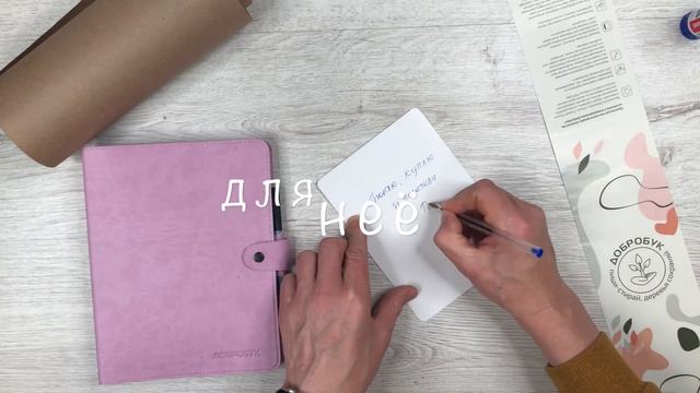 Подарочная упаковка Добробук смотреть онлайн