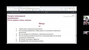 Онлайн-семинар «Как обеспечить рост уровня доказанности практик поддержки  семей  с особыми детьми»