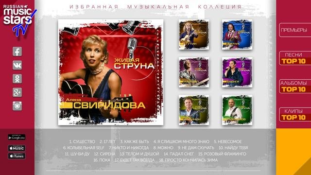 АЛЕНА СВИРИДОВА - ЖИВАЯ СТРУНА / ALENA SVIRIDOVA - LIVE STRING