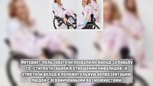 Создан адаптированный для инвалидов модный комбинезон