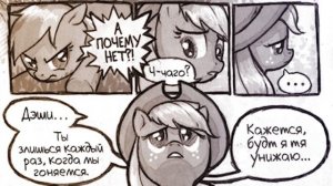 Земля и небо. Фан.комикс MLP.