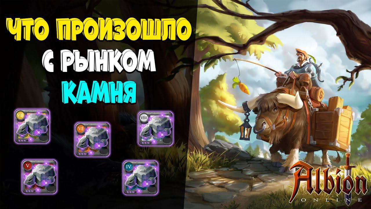 Что произошло с рынком камня! ШТОРМ на аукционе! Розыгрыш 7 дней премиума. [Albion Online] смотреть онлайн