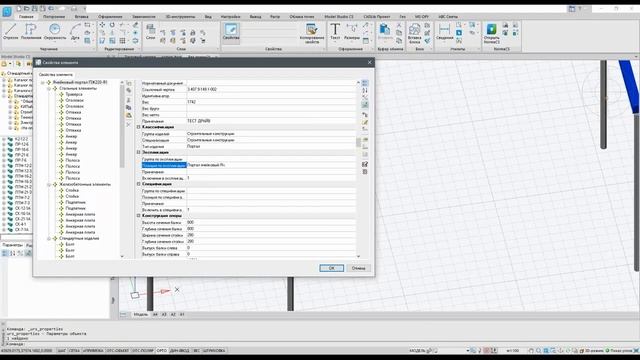 Model Studio CS ОРУ. Урок №1 – Создание BIM-модели ОРУ. Компоновка оборудования на площадке ОРУ
