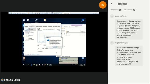 Вебинар «Обзор песочницы в СОВ Dallas Lock 8.0» от 9 ноября 2018 г. смотреть онлайн