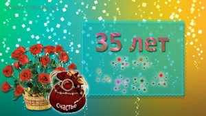 Футаж 35 - С Юбилеем Музыкальная открытка