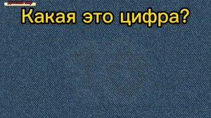 Учим цифры от 1 до 10.Учимся считать до 10. Цифры малышам #цифры#счёт
