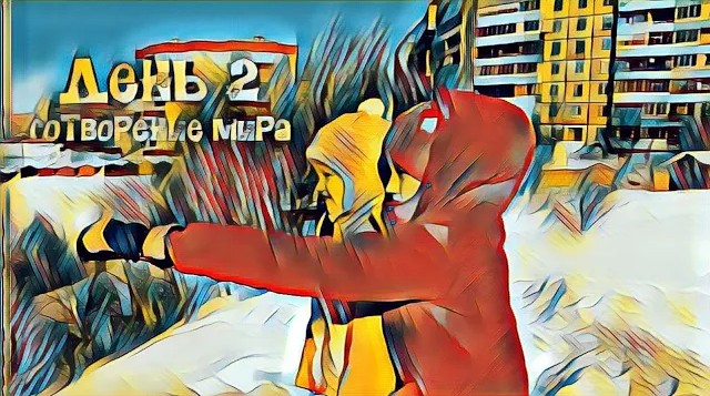 Сотворение мира день 2