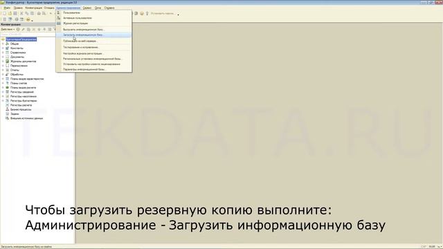 Загрузка резервной копии базы данных 1С через Конфигуратор смотреть онлайн