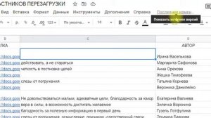 Как восстановить удаленные данные в Гугл таблице