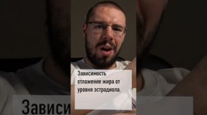 Зависимость отложение жира от уровня эстрадиола