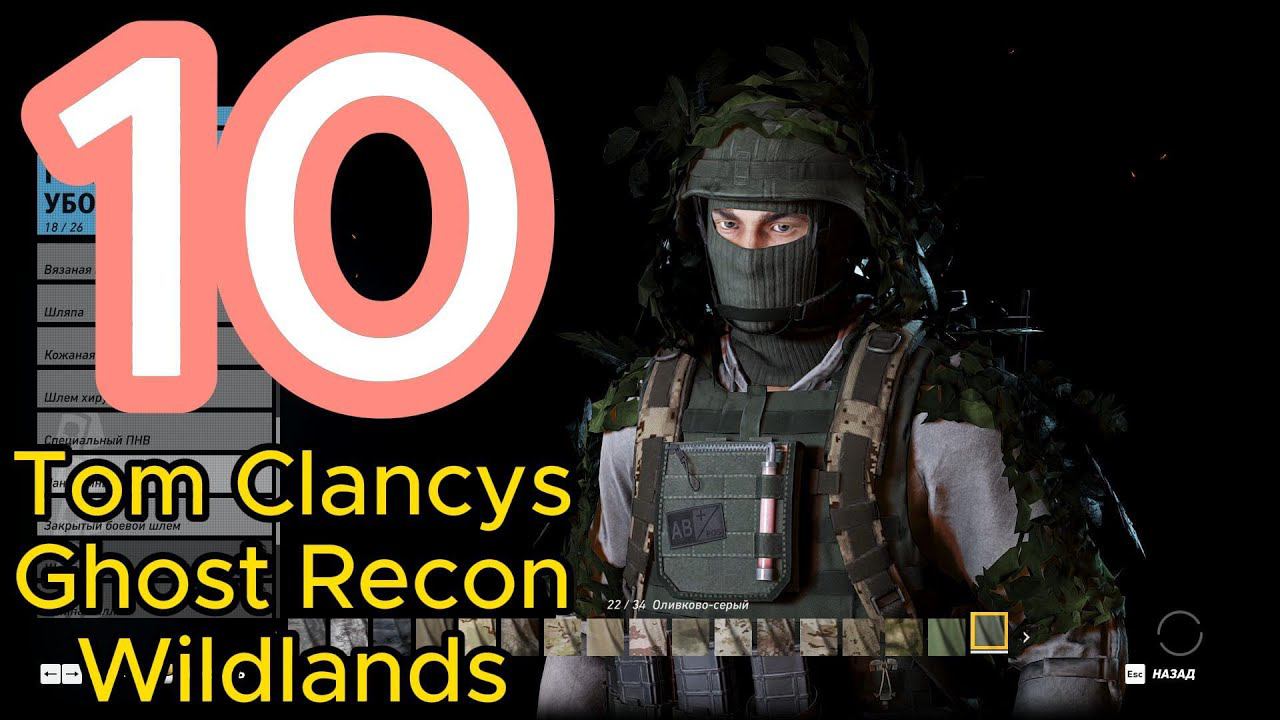 Tom Clancys Ghost Recon Wildlands Перепрохождение в 2024 #10