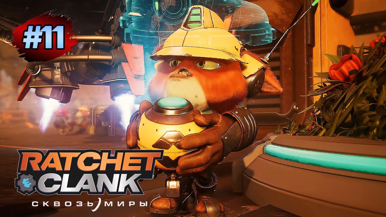 RATCHET & CLANK Rift Apart (Сквозь Миры) ➤ Прохождение #11 Сбор Зурбкамней ➤ На Русском