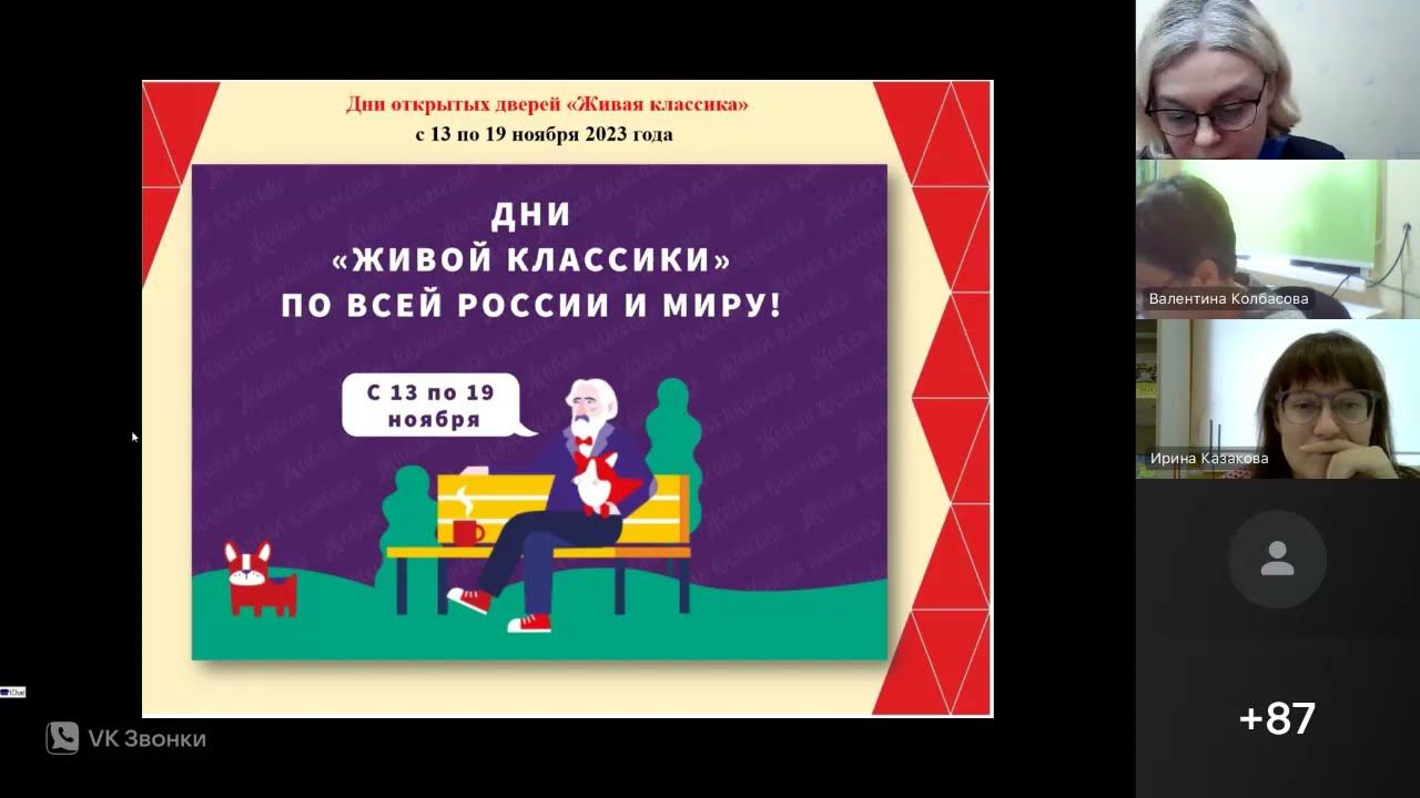 «Читай! Участвуй! Побеждай!» онлайн-конференция «Живой классики»