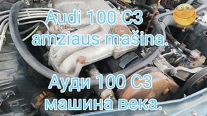 Обзор Ауди 100 С 3, 89 год. 500000 км.