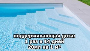 Очистка воды в бассейне, осветление, дезинфекция без хлора "Април Бас"