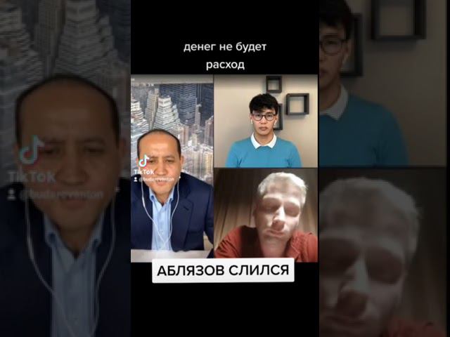 Кажется Аблязов слился от вопроса!