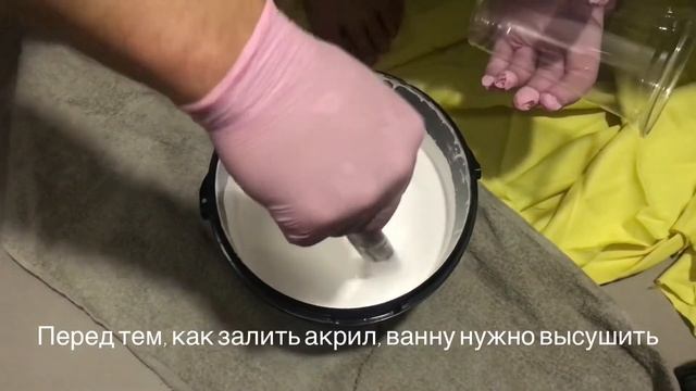 Реставрация ванны жидким (наливным) акрилом