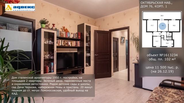 №1613234 – Октябрьская наб., 76, к. 1