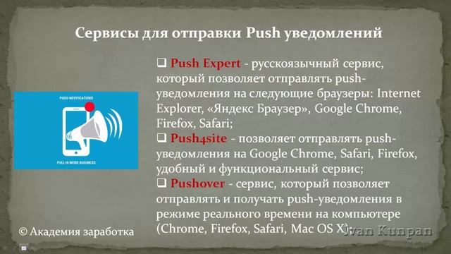 Обзор сервисов для отправки Push уведомлений Часть 1 смотреть онлайн