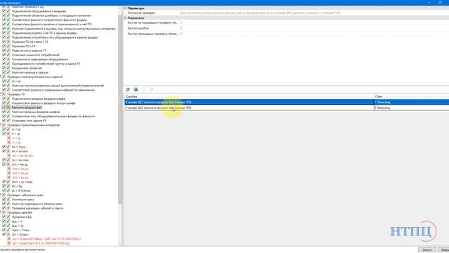 11.nanoCAD Электро. Мастер проверок смотреть онлайн