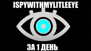 IsPyWithMyLitleEye - мой новый прикольный демон
