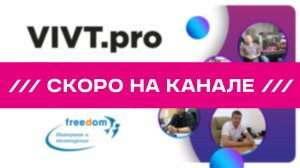 Промо-ролик экскурсии по офису Freedom