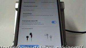 Настройка гарнитуры в Xiaomi