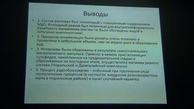 Криволуцкая Н.А.: "Норильские месторождения: проблемы генезиса"