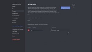 Как добавить эмодзи в описание канала в Дискорде | How to put emotes on the topic channel Discord