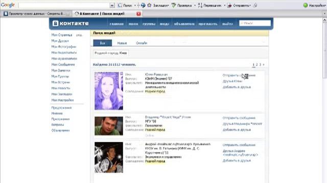 Просмотр скрытого профиля vk.com смотреть онлайн