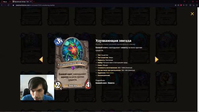 Hearthstone. Затонувший город. Обзор карт. Часть 2 смотреть онлайн