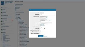 ERP USERSIDE – Настройка – Адреса – Адресные единицы