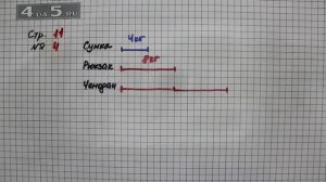 Страница 11 Задание 4 – Математика 3 класс Моро – Учебник Часть 2