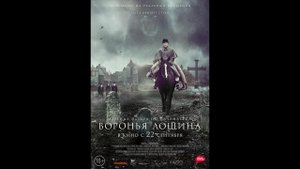 Воронья Лощина Русский трейлер
