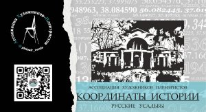 Видеовизитка проекта "Координаты истории: русские усадьбы" для проекта "Россия - страна возможностей