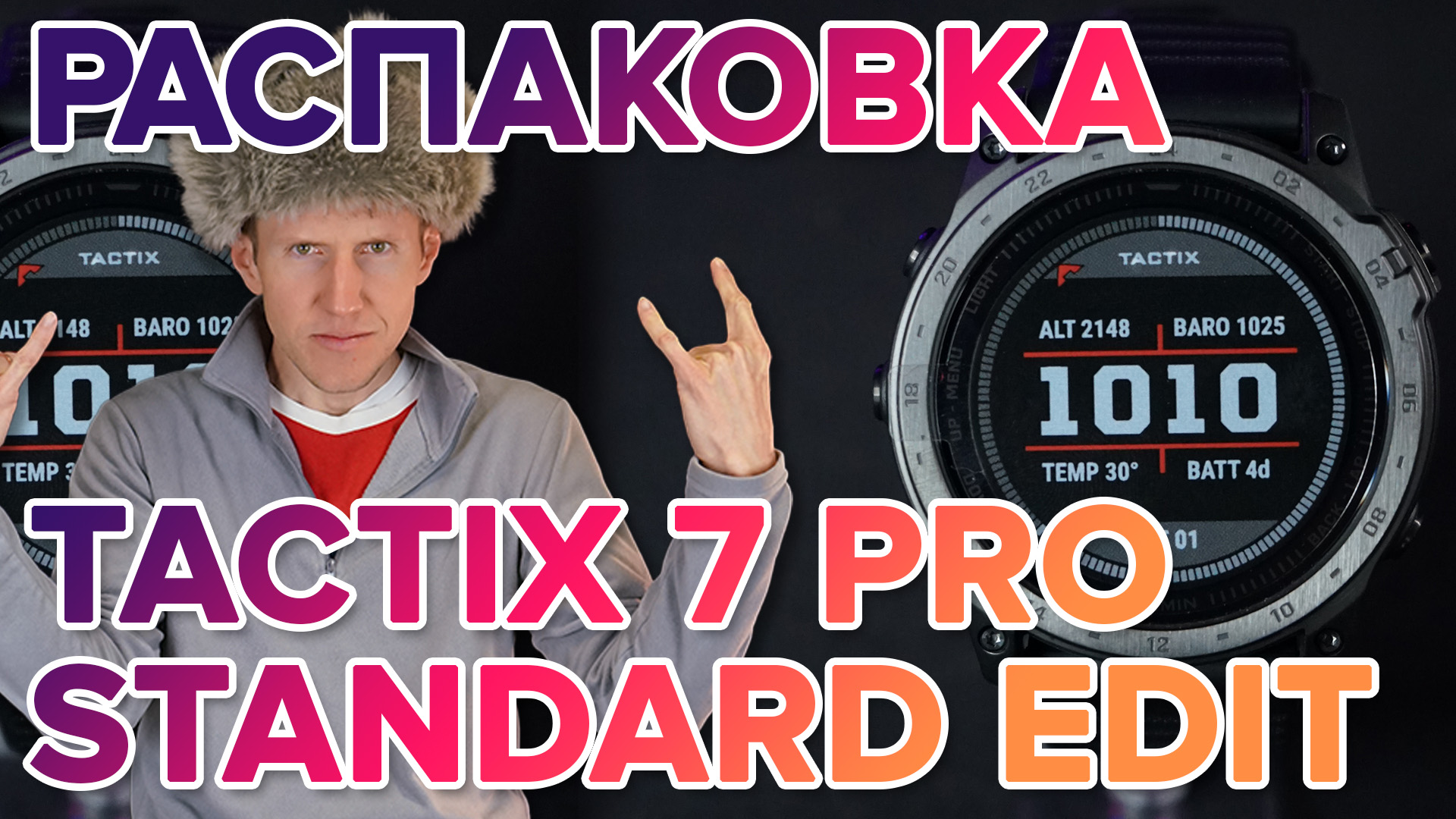Распаковка умных часов Garmin tactix 7 Standard Edition - Новинка 2023