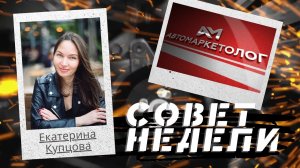 02.02.2023 — Екатерина Купцова о лояльности