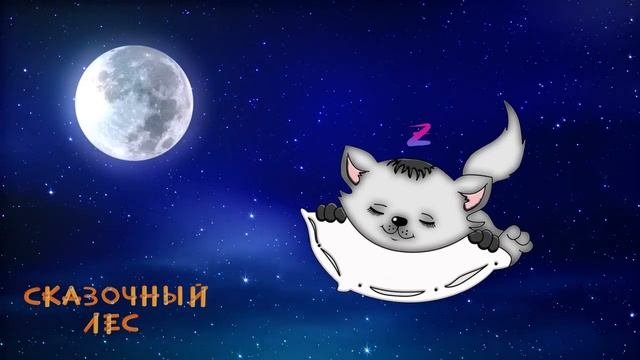 Детская колыбельная. Колыбельные для ребенка. Музыка для сна
