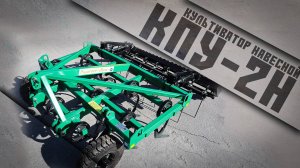 КПУ-2Н 2Б1К | Культиватор навесной | Радогост-Маш