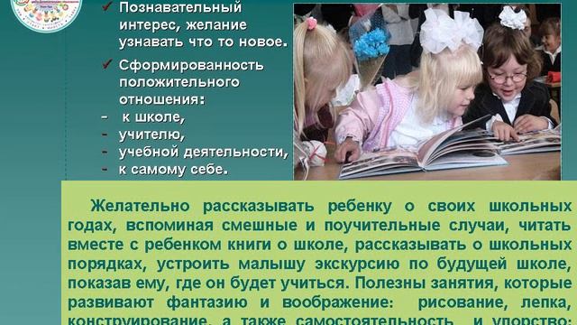 Готовность к школе.  В помощь родителям (рекомендации психолога) смотреть онлайн