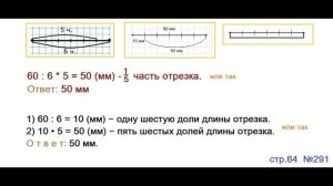 ГДЗ 4 класс Страница.64 №291 Математика Учебник 1 часть (Моро