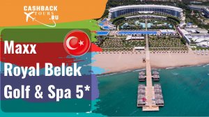 ⭐️ Maxx Royal Belek Golf & Spa 5* Турция.  Цена в описании ↓