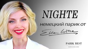 Обзор немецкого парика Night от Ellen Wille