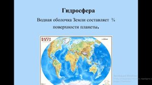 Естествознание. Урок №6 Общие сведения о Земле