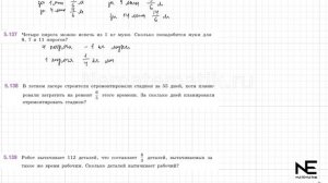 Упражнение №5.137 Математика 5 класс. ГДЗ. Виленкин Н.Я.
